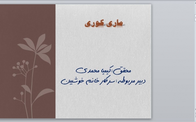 پاورپوینت های شمارو با موضوع و گرافیک دلخواه در زمان کم درست کنم