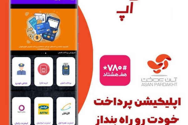 اپلیکیشن پرداخت مشابه آپ براتون درست کنم