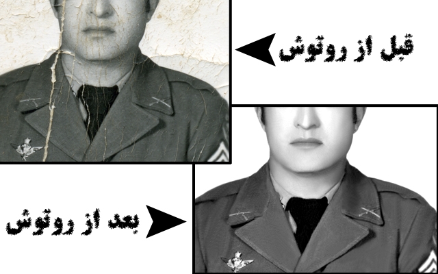 روتوش عکس را انجام بدم