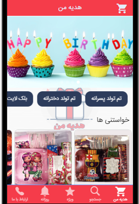 یک اپلیکیشن موبایل فروشگاهی با پنل مدیریت برای شما آماده کنم