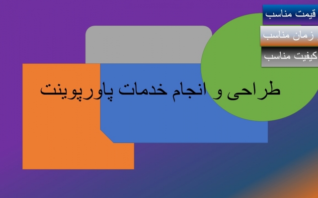 خدمات پاورپوینت انجام دهم