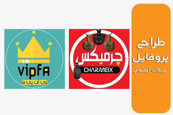 عکس پروفایل شبکه های اجتماعی خلاقانه طراحی کنم (اینستاگرام-تلگرام)