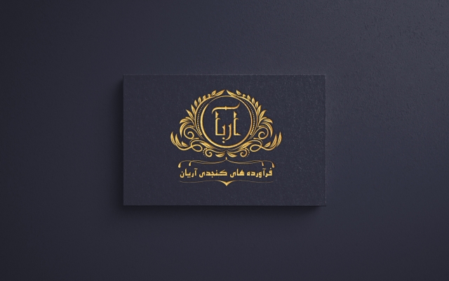 لوگو و لوگوتایپ مفهومی و زیبا برای شما طراحی کنم