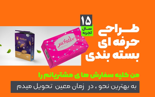 طراحی بسته بندی شما را انجام دهم