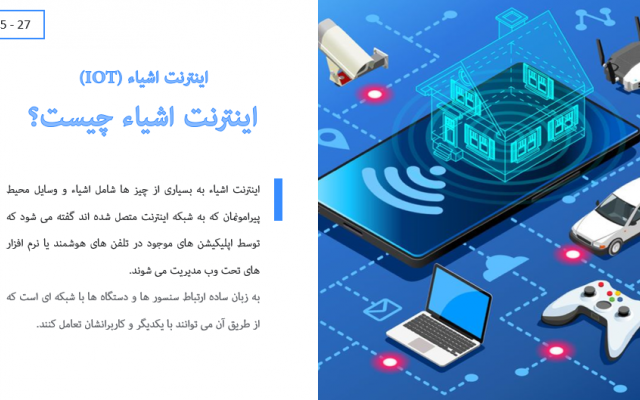پاورپوینت استاندارد و خلاقانه طراحی کنم