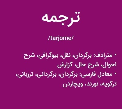 خدمات ترجمه رو به صورت روان و غیر ماشینی انجام بدم.