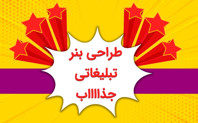 پوستر و بنر های تبلیغاتی جذاب طراحی کنم (مخصوص اینستاگرام و تلگرام)