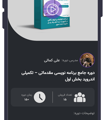 برنامه های اندرویدی در زمینه های فروشگاهی,خدماتی,سرگرمی,آموزشی و کاربردی  بسازم