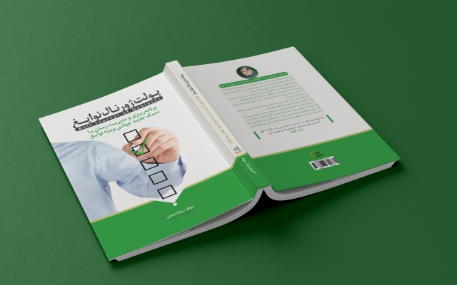 طــراحی جــلد و صـفحه‌آرایـی اصـولی کــتاب انـجام بـدم.