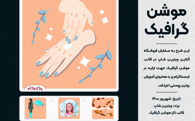 موشن گرافیک، انیمیشن 2بعدی، استوری موشن و تدوین با ترندهای روز انجام بدهم