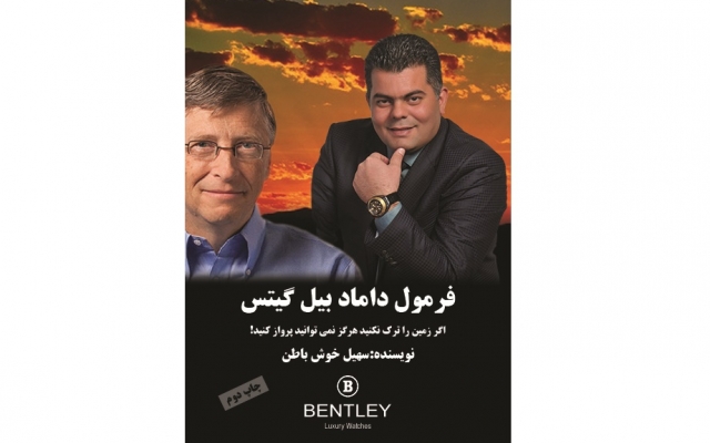 یک کتاب تاثیرگذار معرفی کنم تا کمتر از ۵ ساعت زندگی‌ شما را تغییر بده