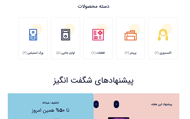 برای کسب و کارشما فروشگاه اینترنتی راه اندازی کنم با هزینه مناسب و امکانات عالی