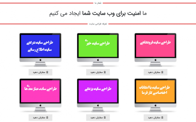 طراحی سایت فروشگاهی - شرکتی و شخصی انجام بدم