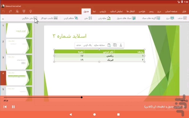 ساخت پاورپوینت  انجام دهم