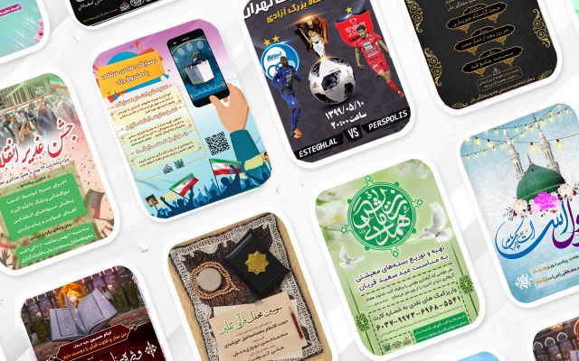 طراحی پوستر و بنر مراسم، تبلیغات، مناسبتی، ورزشی و قالب اینستاگرام و...