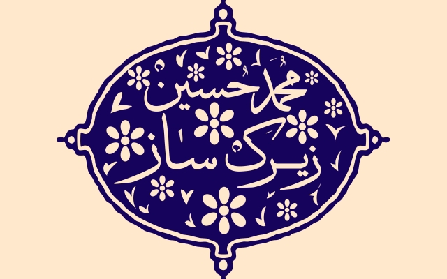مهر با اسم شخصی شما بسازم