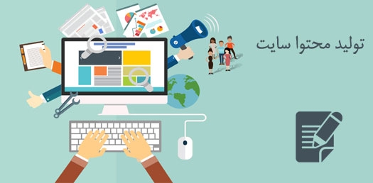 محتوای با کیفیت و اختصاصی و غیرکپی براتون بنویسم!