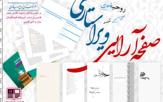 مجلات، کتب و مقالات شما را ویراستاری و در ایندیزاین صفحه‌آرایی کنم.