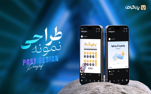 قالب پست اینستاگرام زیبا طراحی کنم