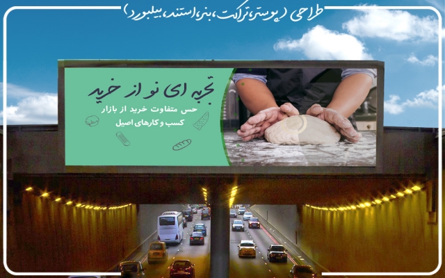 گرافیک محیطی ( تراکت پوستر بنر استند بیلبورد ) شما را برای موفقیت تان طراحی کنم.
