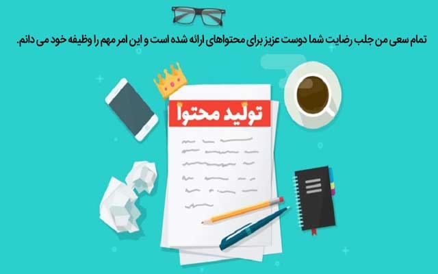 برای شما محتوای 1000 کلمه ای سئو شده تولید کنم.