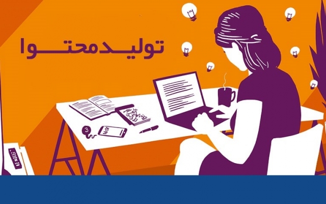 تولید محتوا و مقاله باکیفیت،یونیک، سئو شده و استاندارد و سروقت واستون بنویسم