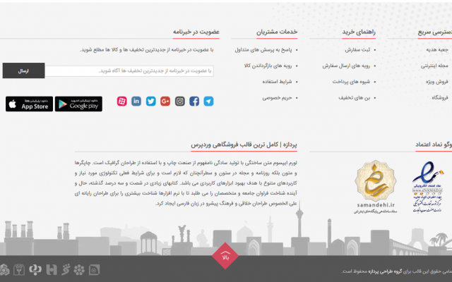 صفر تا صد یک فروشگاهی اینترنتی کامل و بی عیب و نقص رو راه اندازی می کنم.