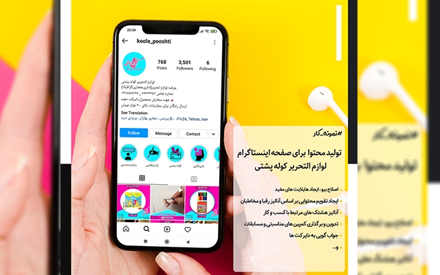 برای صفحه اینستاگرام شما تولید محتوا کنم.