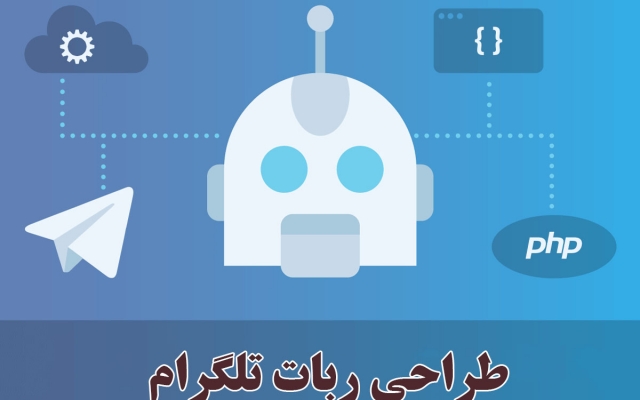 ربات هاتگرامی با هر قابلیت مدنظر شما براتون بنویسم (وردپرسی و غیر وردپرسی)