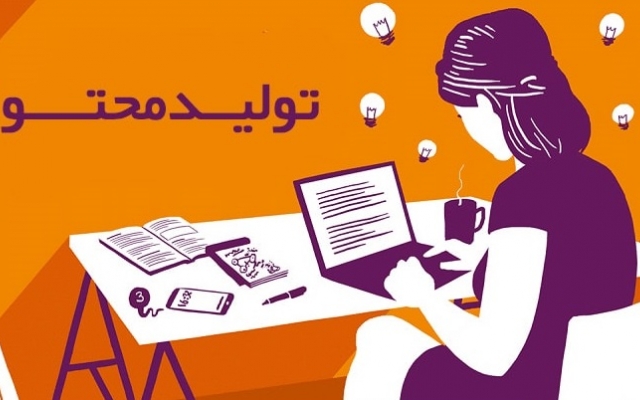 تولید محتوای با کیفیت و سئو شده انجام بدم