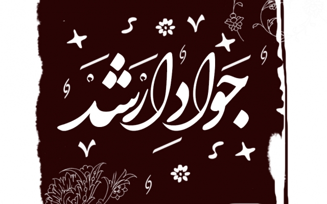 براتون مهر اختصاصی تون رو طراحی کنم که کلی جاها ازش استفاده کنین!