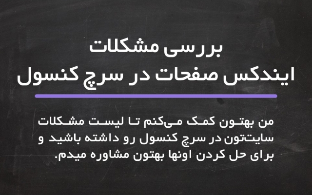 صفحات داخلی سایت شما رو بررسی کنم و بهتون راهکار بهبود ترافیک سایت بدم