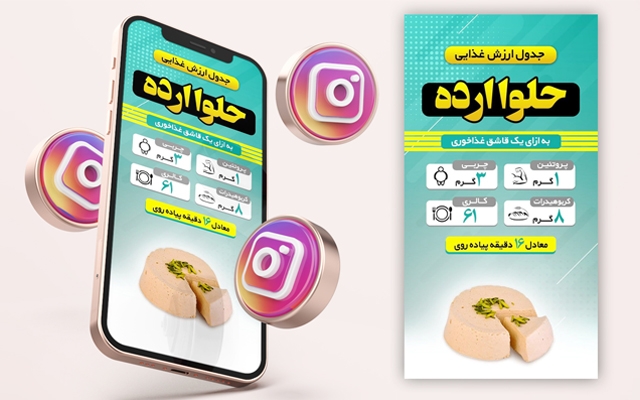 استوری اینستاگرامی شما رو طراحی کنم