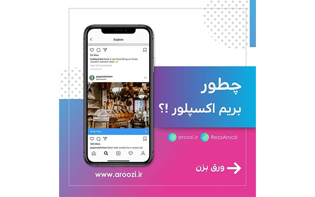 بنر تبلیغاتی و پست اسلایدی برای اینستاگرام بسازم