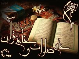 برای اموات شما یا حتی خود شما ختم صلوات یا جز قران های موثر و مشکل گشا بردارم