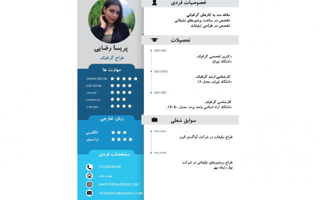 برای شما یک رزومه کاری فوق العاده تاثیر گذار درست کنم