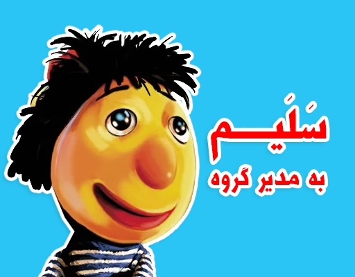 استیکرهای دلخواه شما از احساسات مختلف‌تون رو درست کنم. خیلی کار باحال و جذّابیه