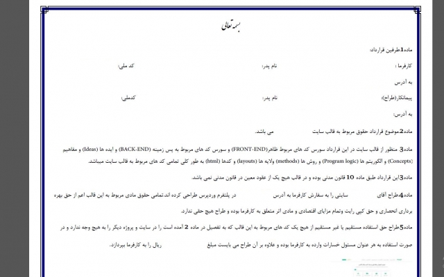 انواع قرارداد ها رو تنظیم کنم