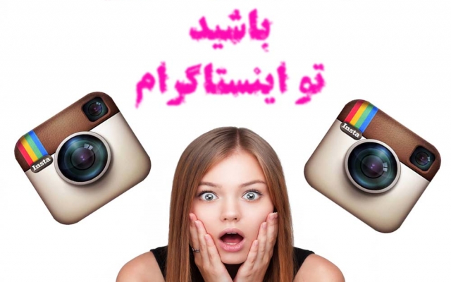 پیچ اینستاگرام با تعداد فالور مد نظر شما براتون ایجاد کنم