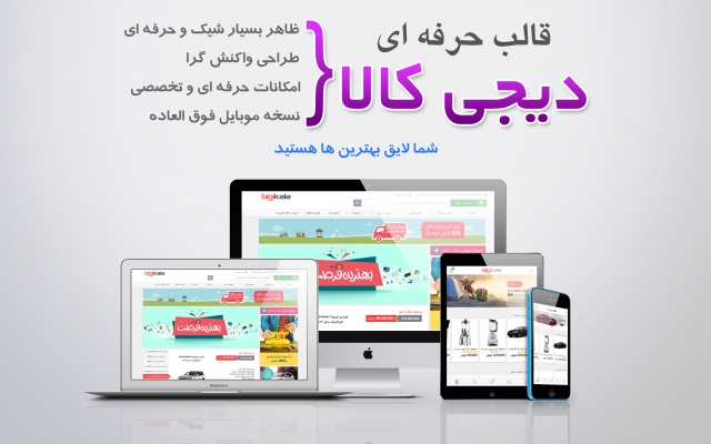 یک فروشگاه اینترنتی با ظاهر دیجی کالا آماده و اجرا کنم