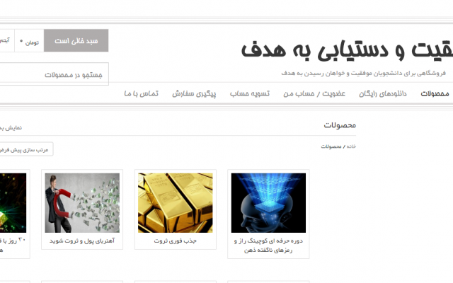 یک فروشگاه اینترنتی با تمام امکانات برای شما بسازم
