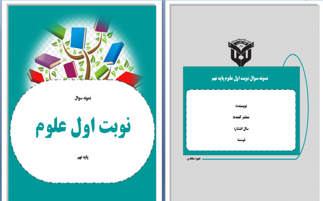 یک قالب اختصاصی در ورد و پاورپوینت برای انواع مطالب جزوه ها مدارس و... طراحی کنم