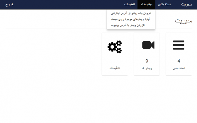 کانال ویدئوی اختصاصی شما را برای اندروید بسازم