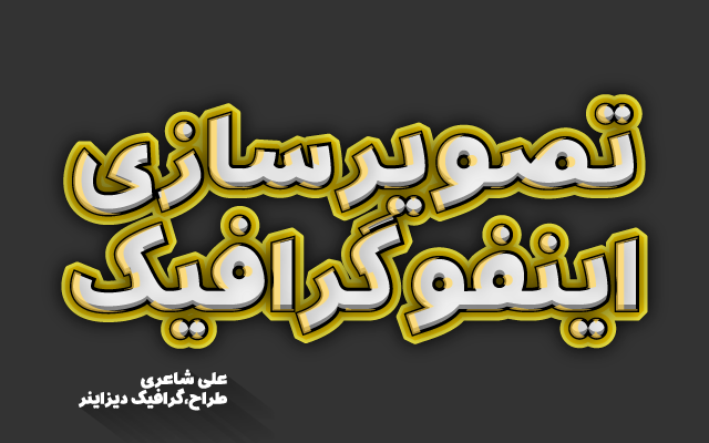 تصویرسازی برای مقالات انجام بدم.