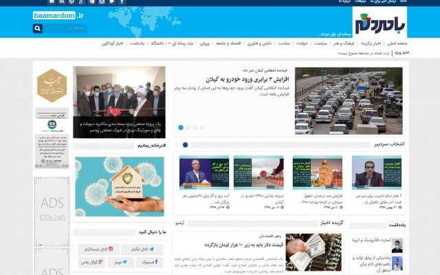 درج تبلیغ (رپورتاژ) در وب سایت خبری با مردم با بازدید و رتبه عالی انجام بدم