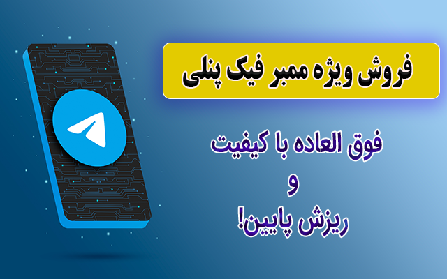 ممبر فیک پنلی براتون اد کنم (فوق العاده با کیفیت و ماندگاری بالا)