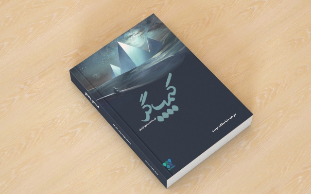 برای کتاب مورد نظر شما جلد مناسب طراحی کنم