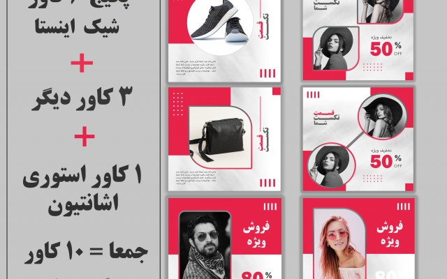 طراحی کاور اینستاگرام و فروش لایه باز کاور اینستا انجام بدم
