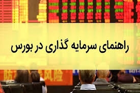 تحلیل شاخص ها و نماد های بورسی