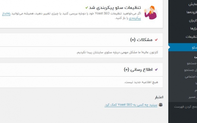 آخرین نسخه افزونه پولی Yoast SEO Premium نسخه اورجینال و فارسی را به شما بدهم